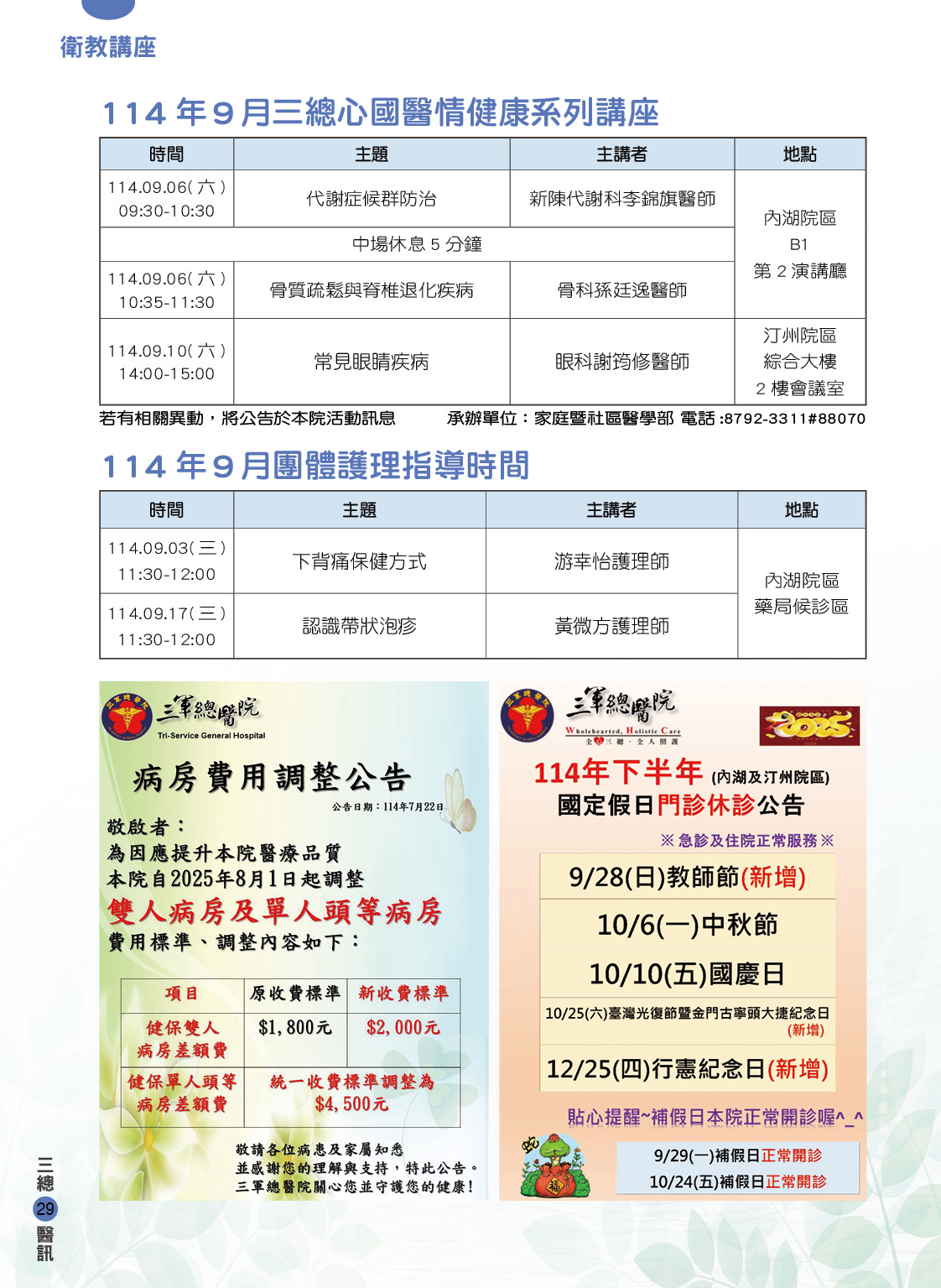 114年9月份衛教講座衛教講座衛教講座